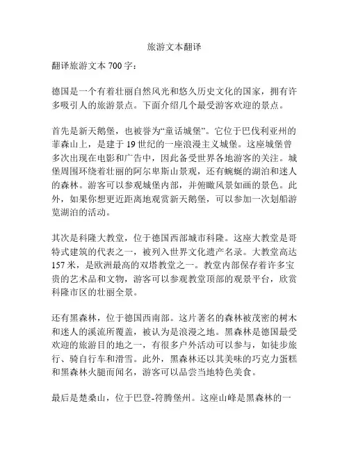 旅游文本翻译