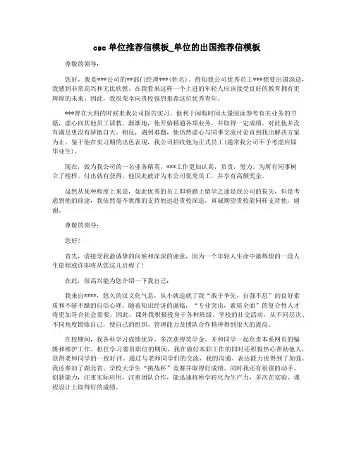csc单位推荐信模板_单位的出国推荐信模板