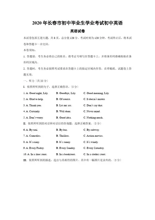 2020年长春市初中毕业生学业考试初中英语