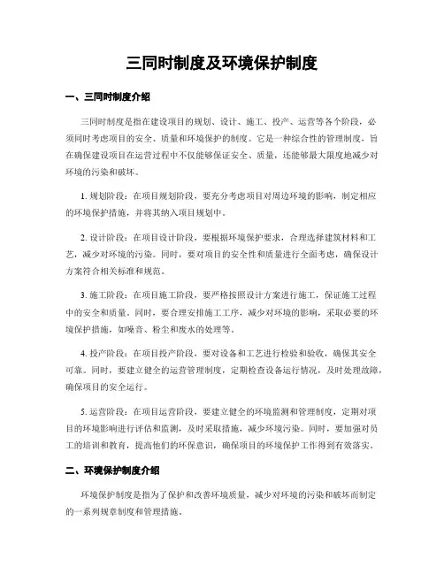 三同时制度及环境保护制度