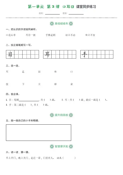 人教版一年级上册 第1单元第3课-课堂同步练习