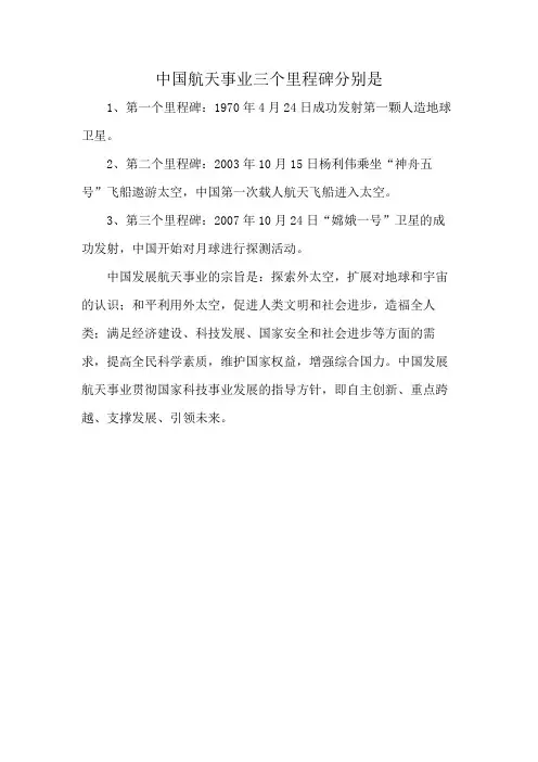 中国航天事业三个里程碑分别是