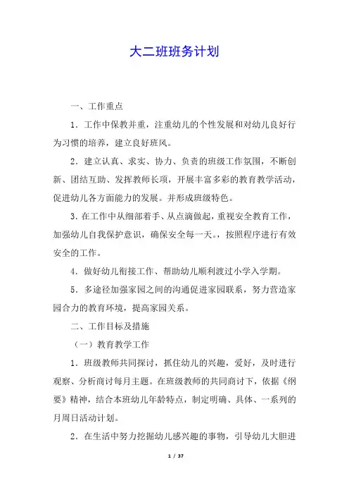 大二班班务计划