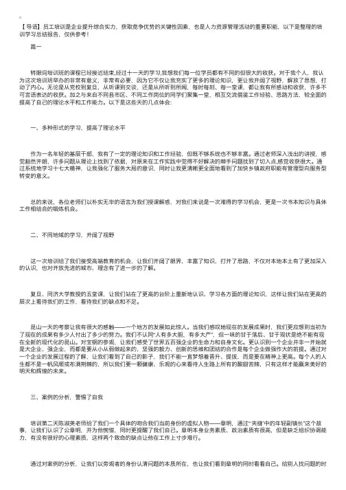 培训学习总结报告【三篇】