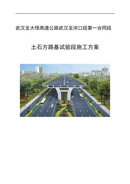 土石方路基试验段施工方案(台背回填)