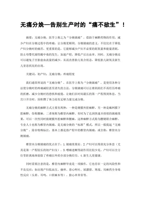 无痛分娩—告别生产时的“痛不欲生”！