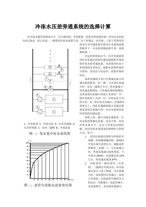 冷冻水压差旁通系统的选择计算