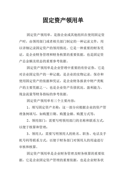 固定资产领用单