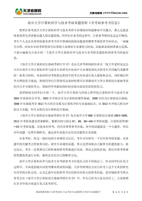 南开大学计算机科学与技术考研真题资料(含考研参考书信息)