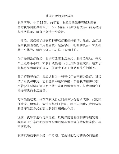 肺癌患者的抗癌故事