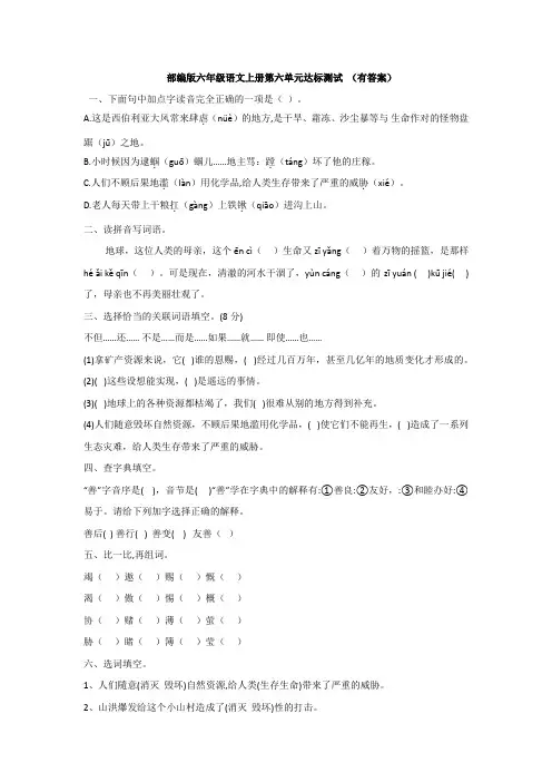 部编版六年级语文上册第六单元达标测试(有答案)