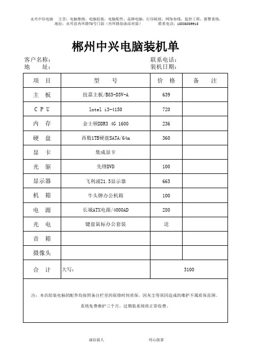 电脑组装单模版