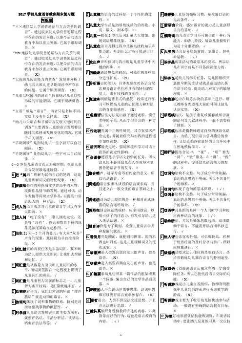 2017年电大专科《学前儿童语言教育》考试复习试题及答案