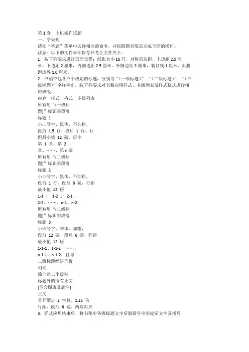 第1套--上机操作试题学习资料