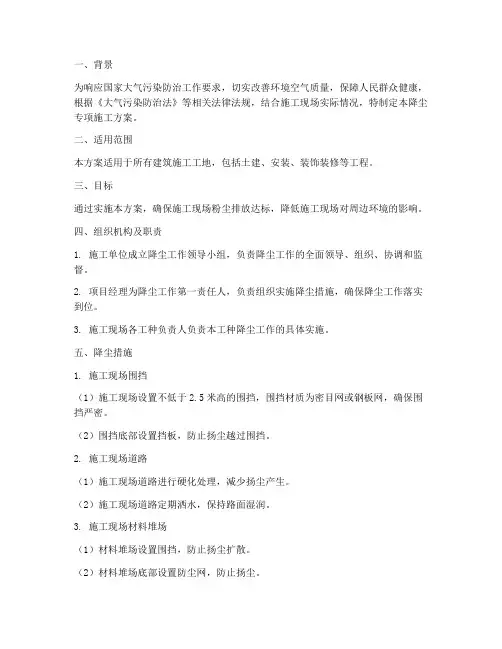 降尘专项施工方案