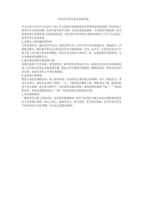 如何在写作时表达真情实感
