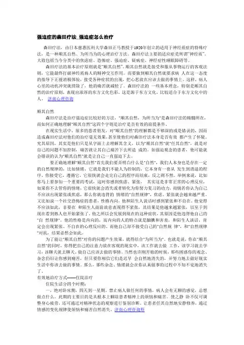 强迫症的森田疗法_强迫症怎么治疗