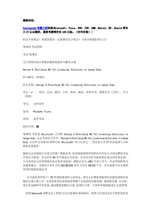 70-672考试资料及题库分享
