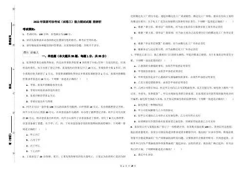 2022年国家司法考试（试卷三）能力测试试题 附解析