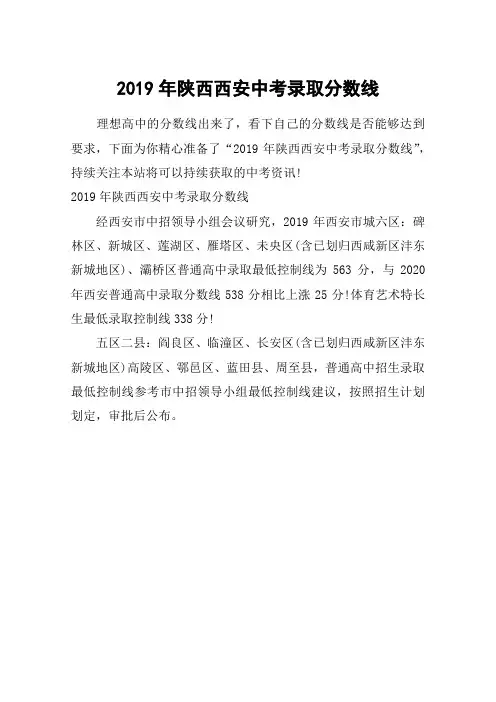 2019年陕西西安中考录取分数线
