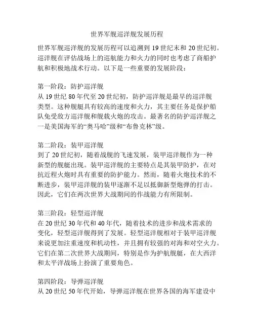 世界军舰巡洋舰发展历程