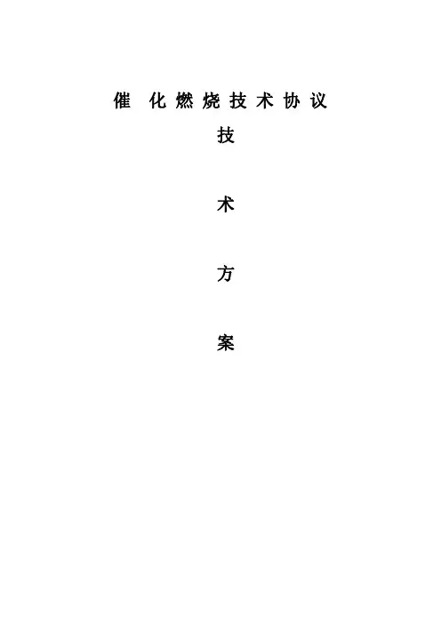 喷漆废气脱附催化燃烧方案 