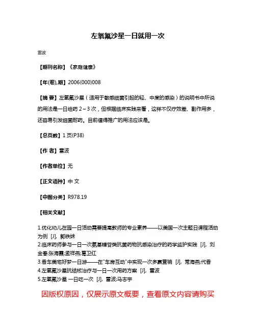 左氧氟沙星一日就用一次