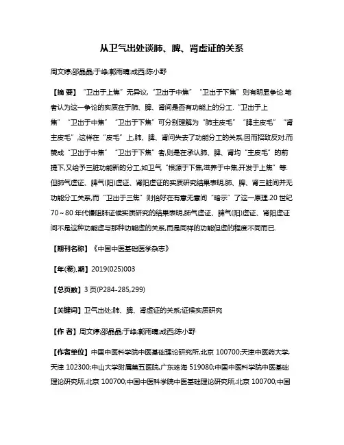 从卫气出处谈肺、脾、肾虚证的关系