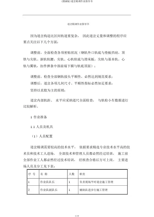 (完整版)道岔精调作业指导书