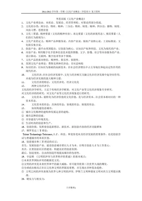 李思屈版《文化产业概论》复习资料