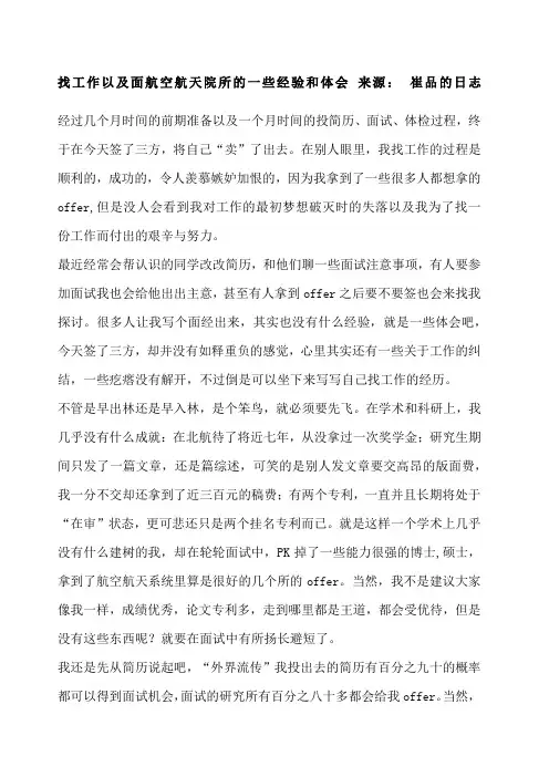 面试航空航天院所的一些经验和体会.docx