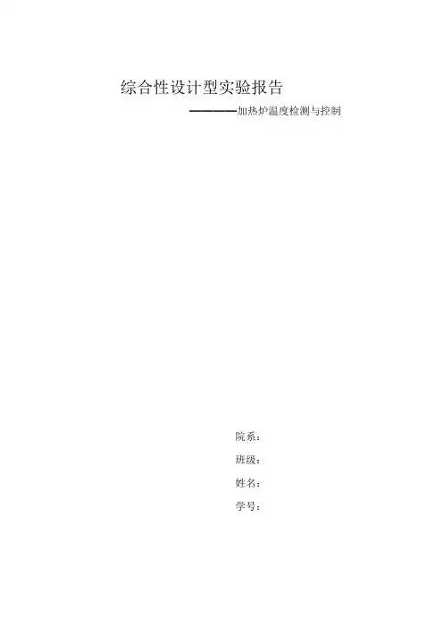 综合设计型实报告