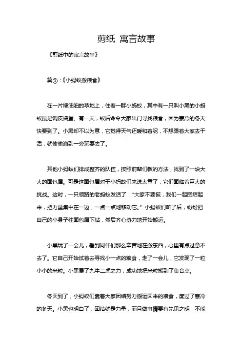 剪纸 寓言故事