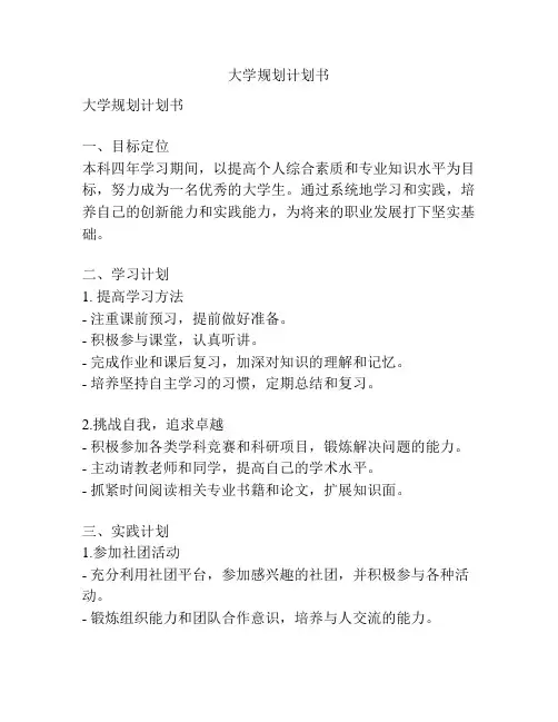 大学规划计划书