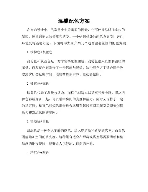 温馨配色方案