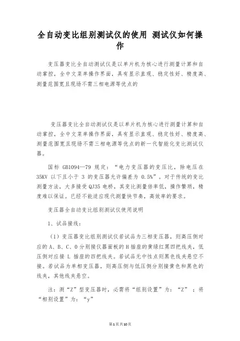 全自动变比组别测试仪的使用 测试仪如何操作