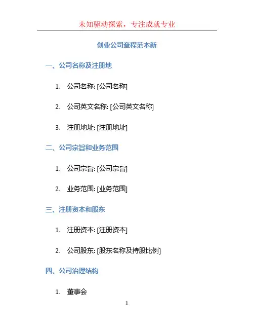 创业公司章程范本新