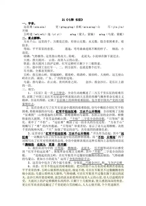 21  《长征》知识点