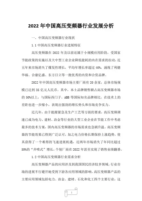 2022年中国高压变频器行业发展分析