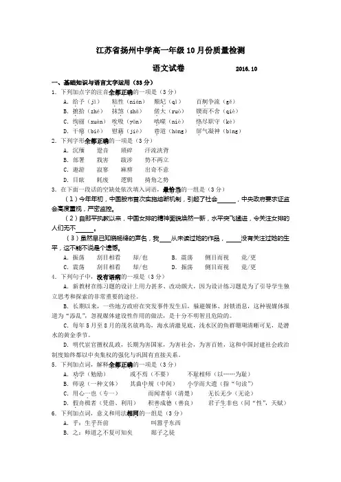 江苏省扬州学年高一上学期10月月考试题 语文 Word版含答案(高一 语文试题)