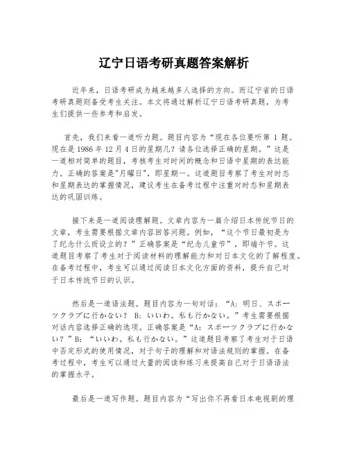 辽宁日语考研真题答案解析