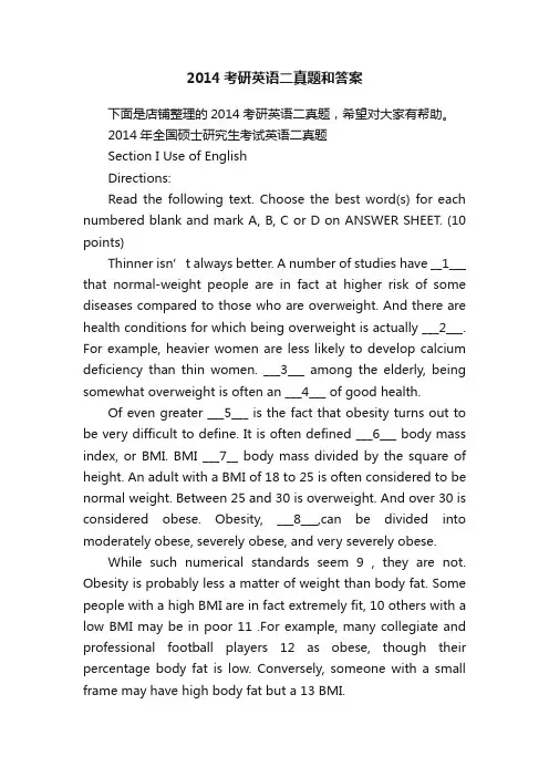 2014考研英语二真题和答案