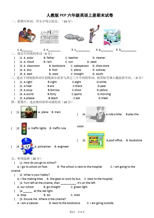 2017-2018最新人教版PEP六年级英语上册期末试卷含答案