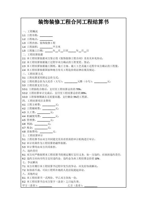 装饰装修工程合同工程结算书