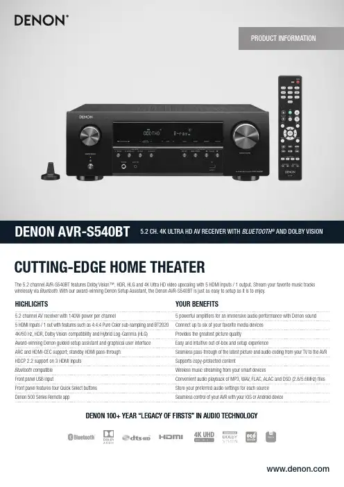 Denon AVR-S540BT 5.2 通道 AV 接收器说明书