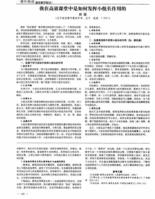 我在高效课堂中是如何发挥小组长作用的