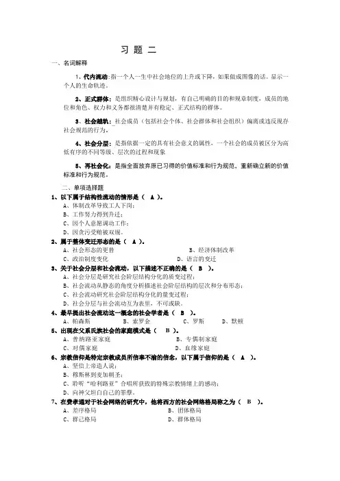 社会学习题二及答案