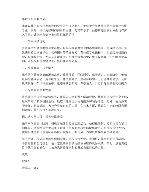推荐信_传媒