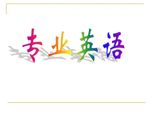 化学专业英语有机化合物中英文命名二