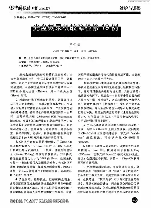光盘刻录机故障检修19例